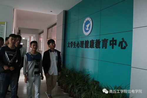 走進(jìn)心靈，擁抱健康——信息與電子工程學(xué)院組織參觀心理咨詢(xún)室暨信息技術(shù)咨詢(xún)服務(wù)活動(dòng)